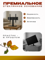 Подставка для телевизора настольная 32-60 — изображение 6